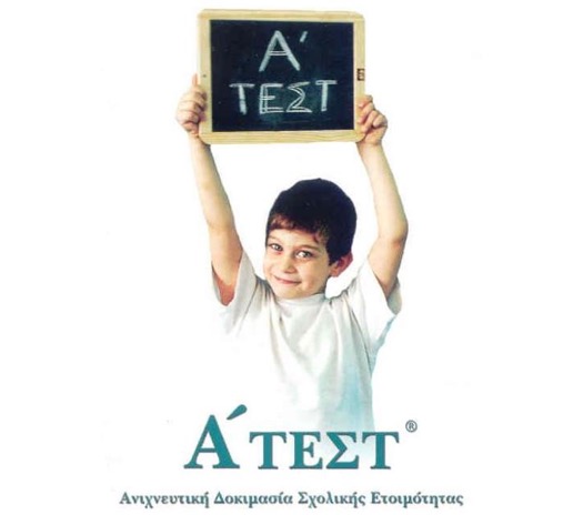 5. Πρωτη Δημοτικου a_test